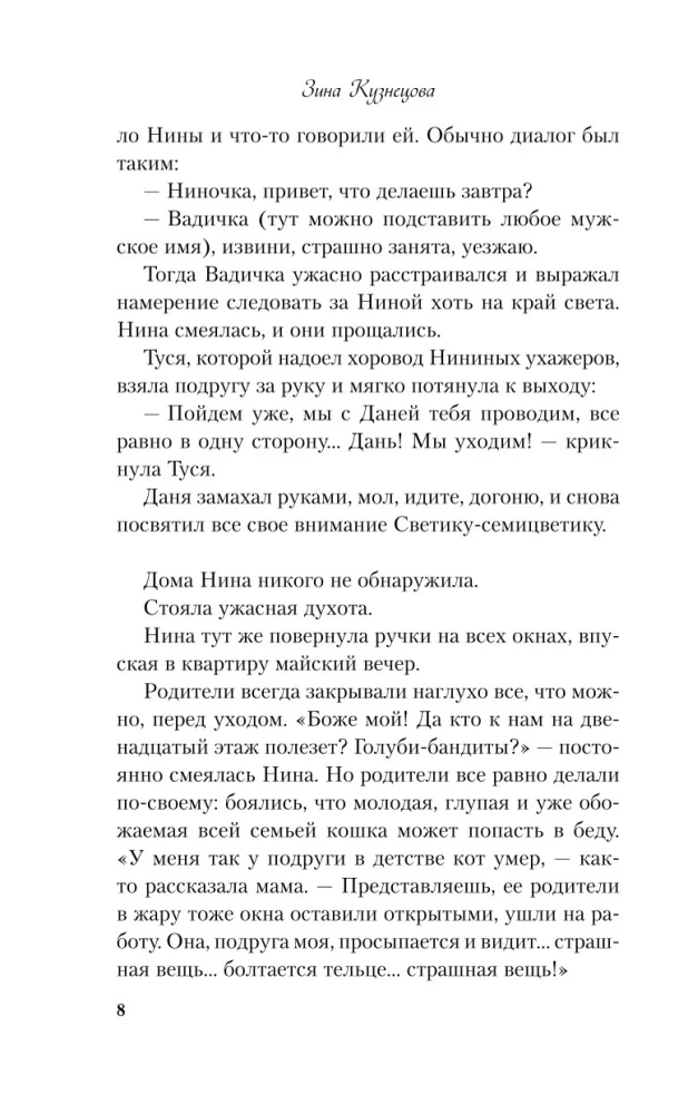 Майское лето